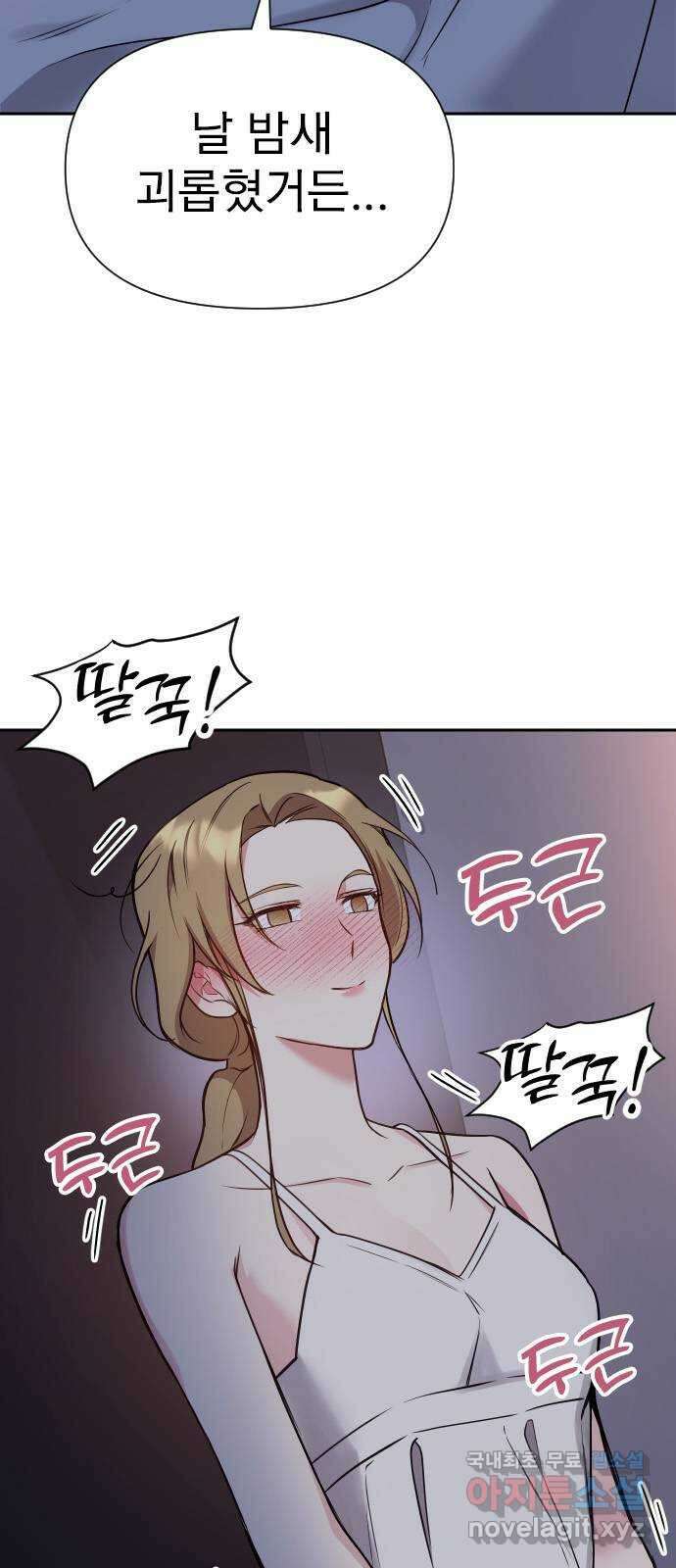 내겐 너무 소란한 결혼 23화 5