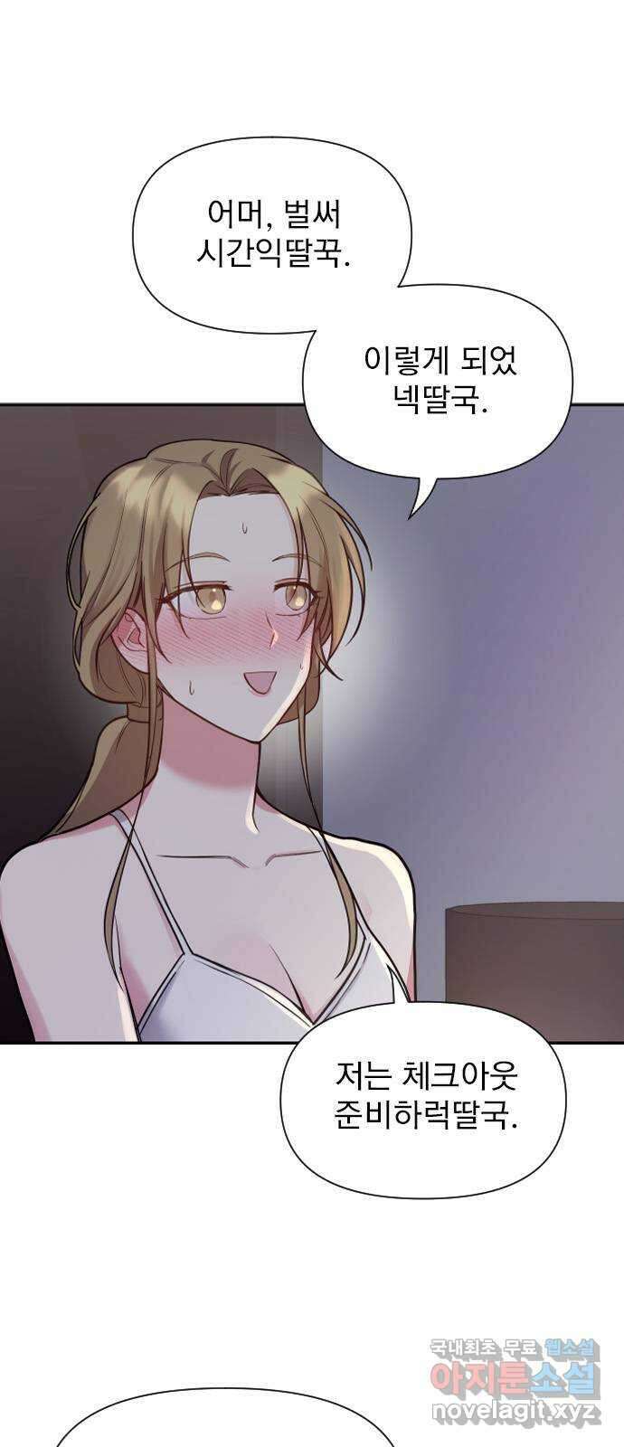 내겐 너무 소란한 결혼 23화 8