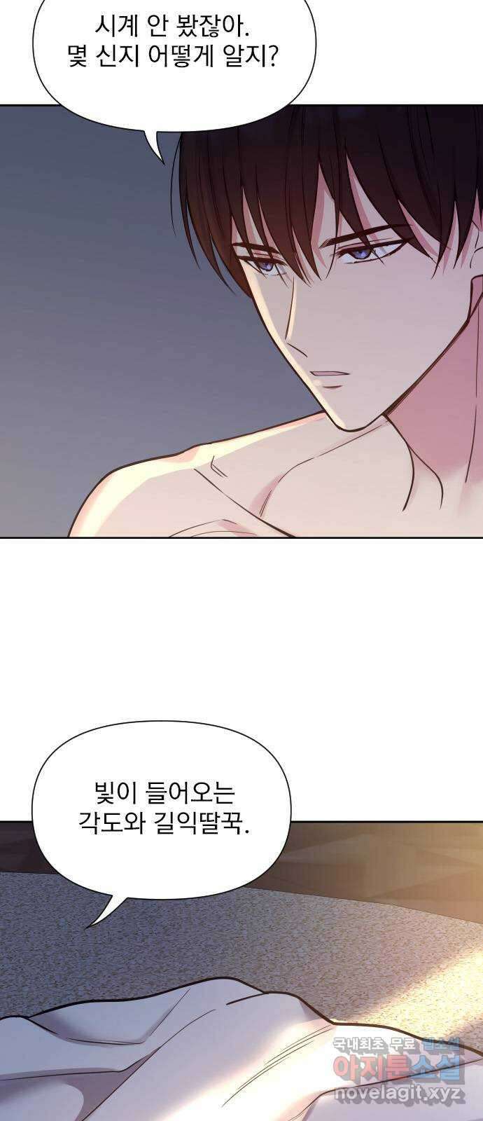 내겐 너무 소란한 결혼 23화 9