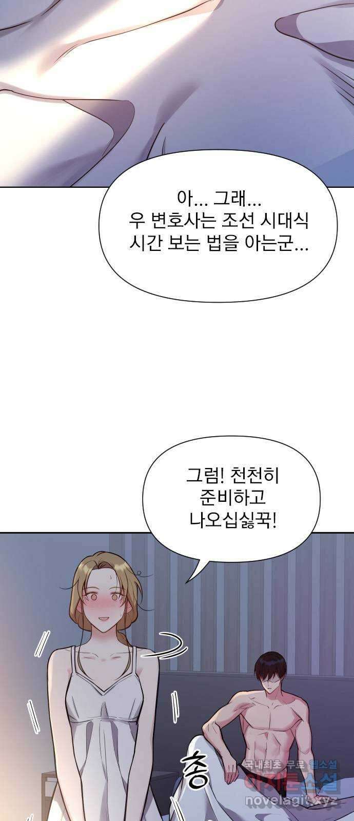 내겐 너무 소란한 결혼 23화 10