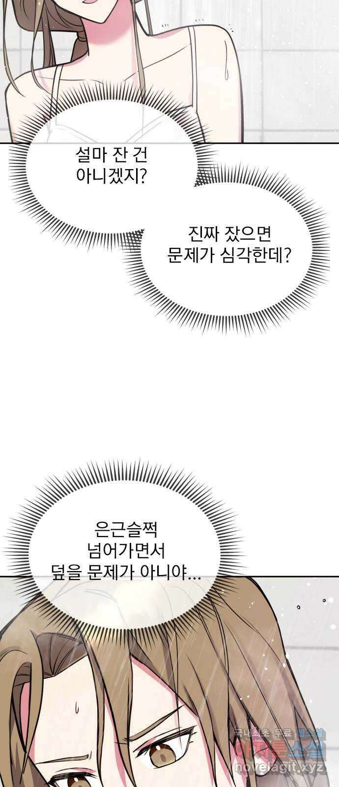 내겐 너무 소란한 결혼 23화 13