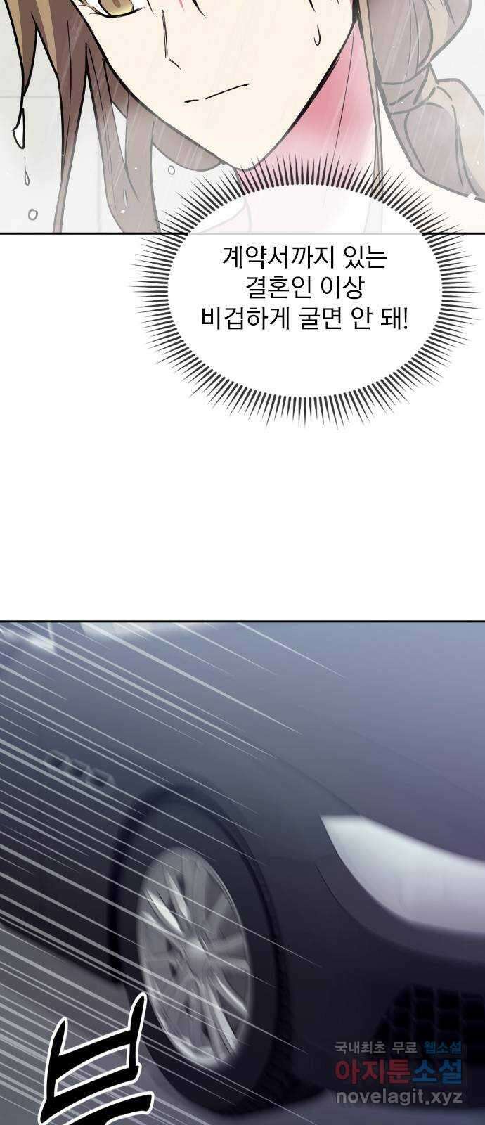 내겐 너무 소란한 결혼 23화 14