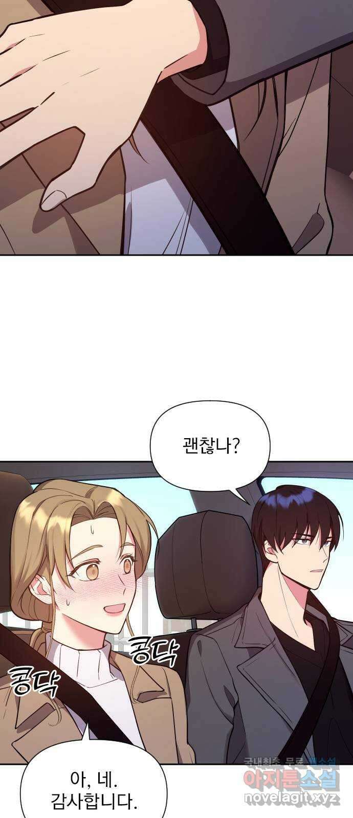 내겐 너무 소란한 결혼 23화 21
