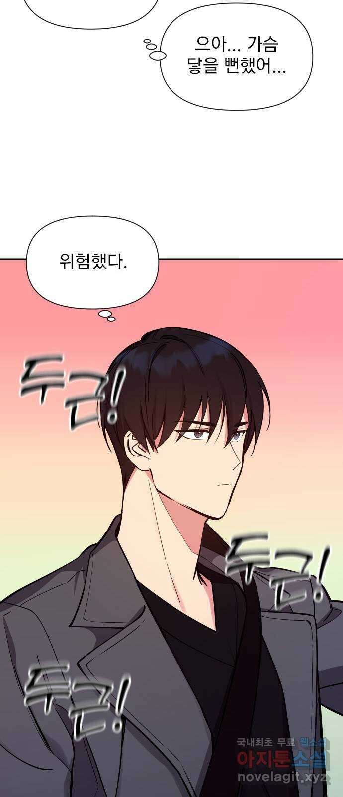 내겐 너무 소란한 결혼 23화 22