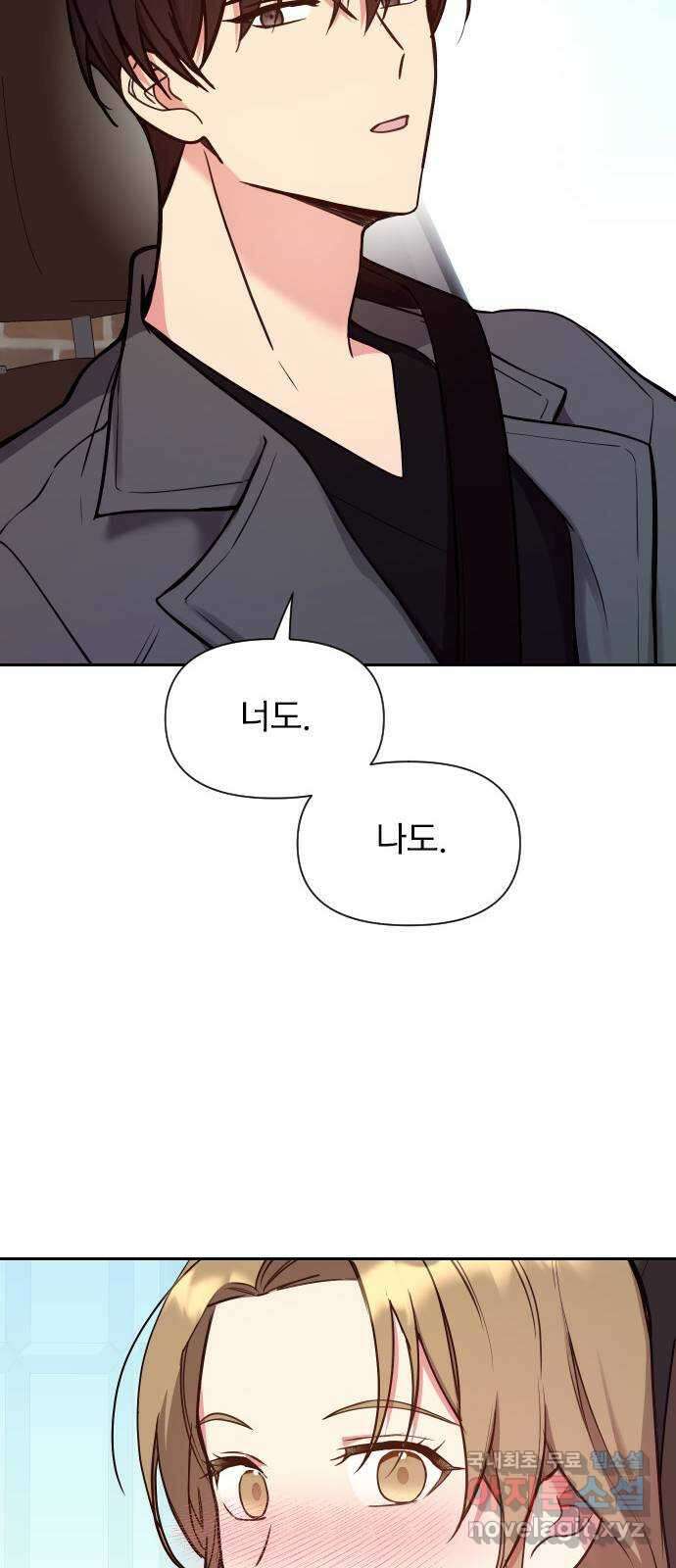 내겐 너무 소란한 결혼 23화 24