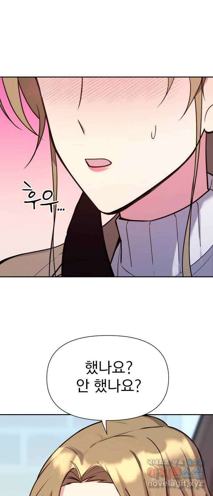 내겐 너무 소란한 결혼 23화 26