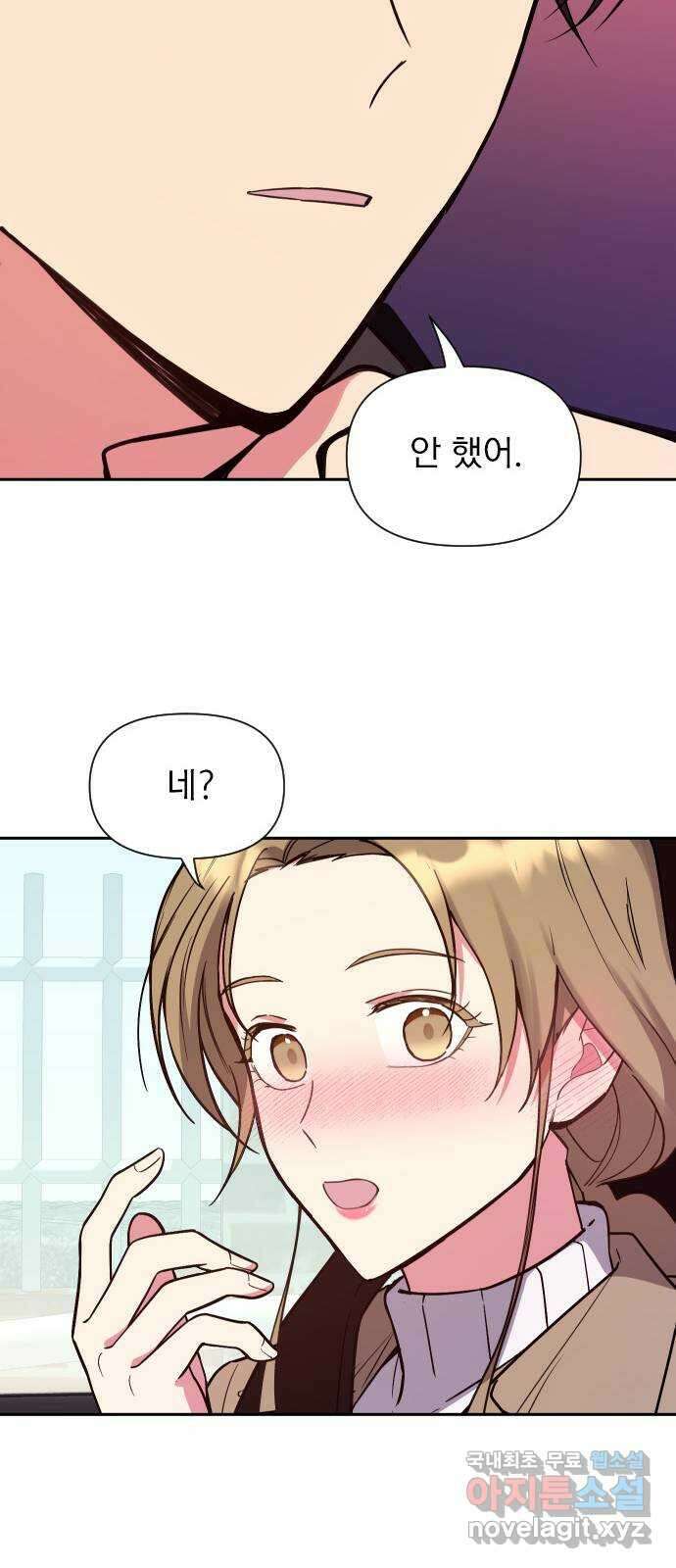 내겐 너무 소란한 결혼 23화 30