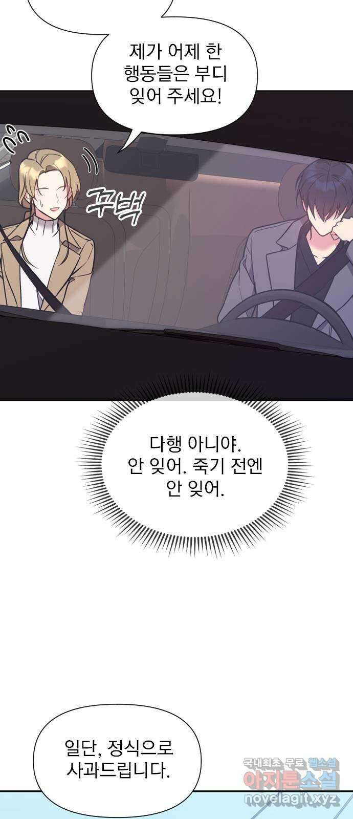내겐 너무 소란한 결혼 23화 34