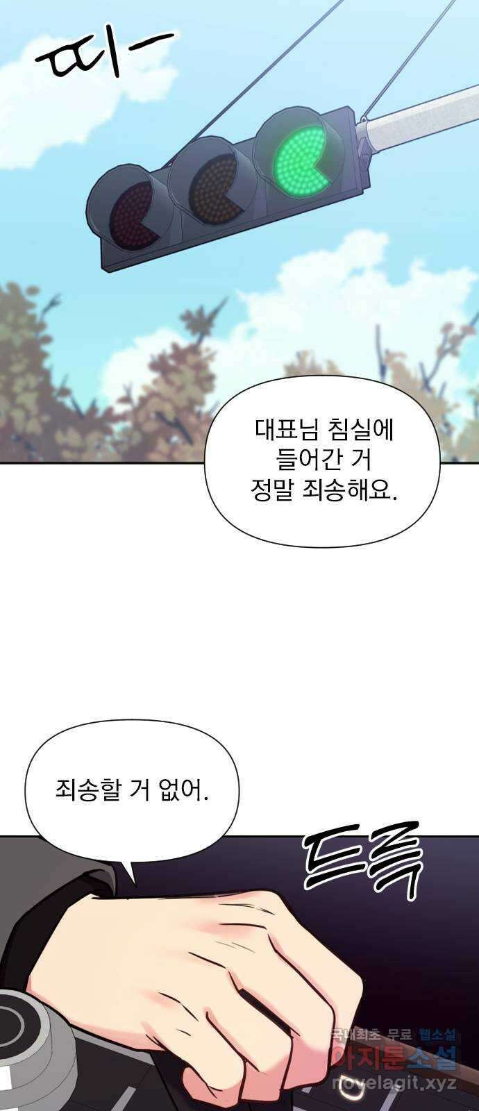 내겐 너무 소란한 결혼 23화 35