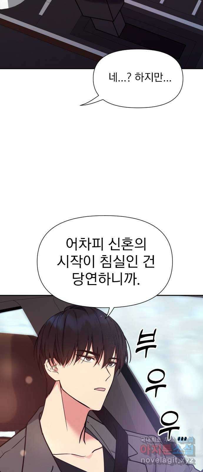 내겐 너무 소란한 결혼 23화 36