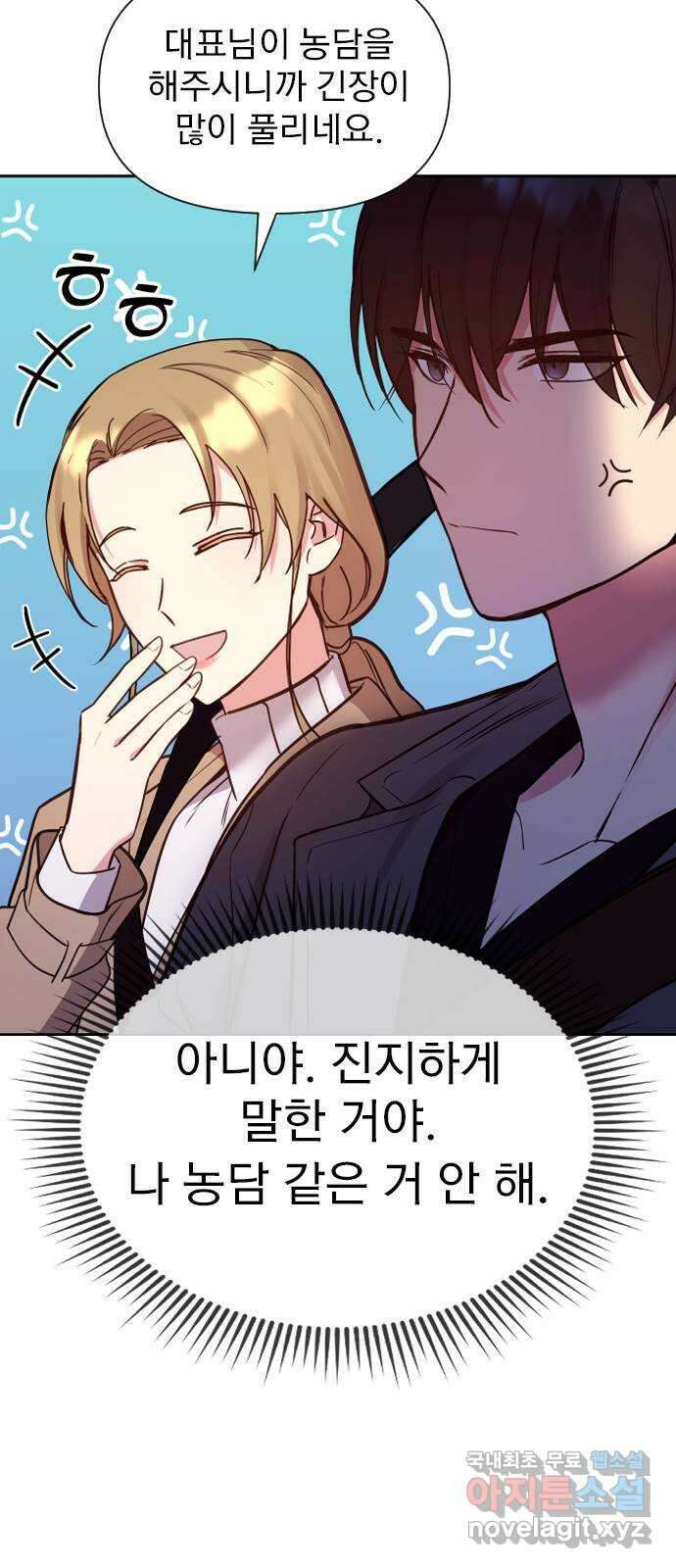 내겐 너무 소란한 결혼 23화 39