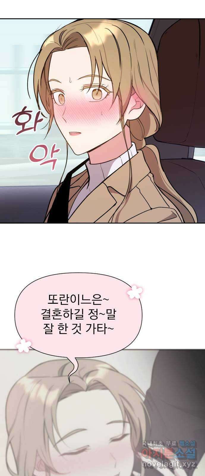 내겐 너무 소란한 결혼 23화 44