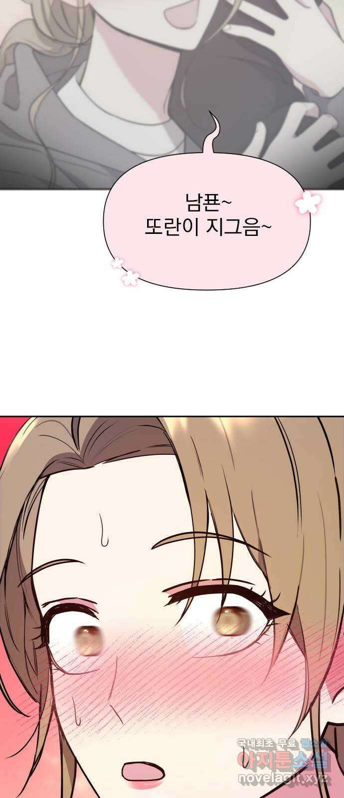 내겐 너무 소란한 결혼 23화 45
