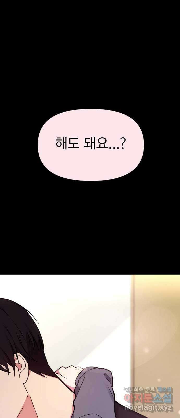 내겐 너무 소란한 결혼 23화 48