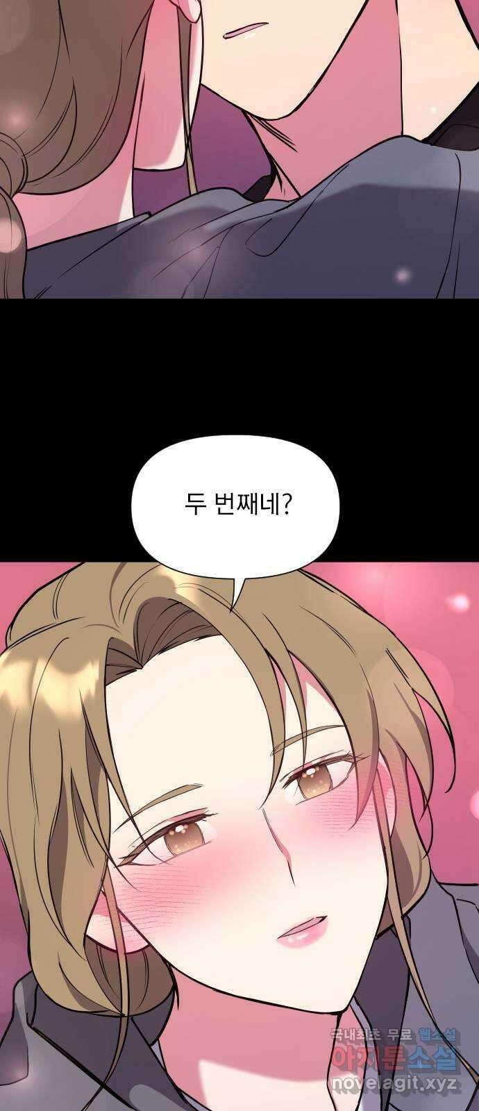 내겐 너무 소란한 결혼 23화 54