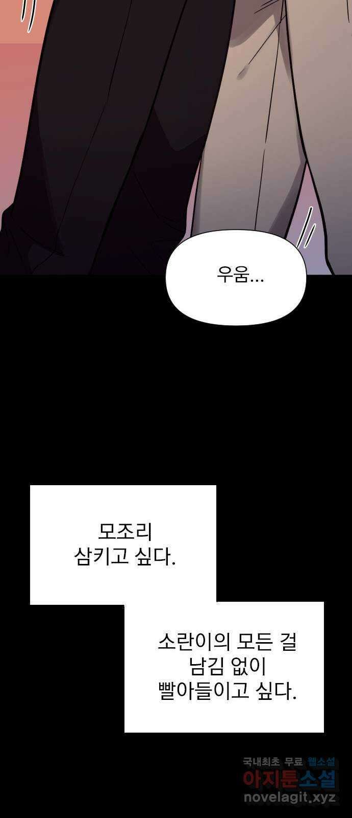 내겐 너무 소란한 결혼 23화 60