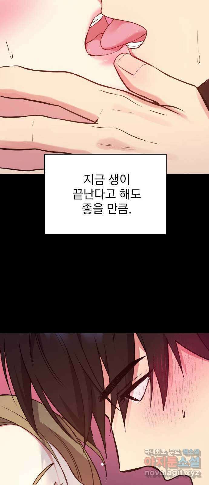 내겐 너무 소란한 결혼 23화 63
