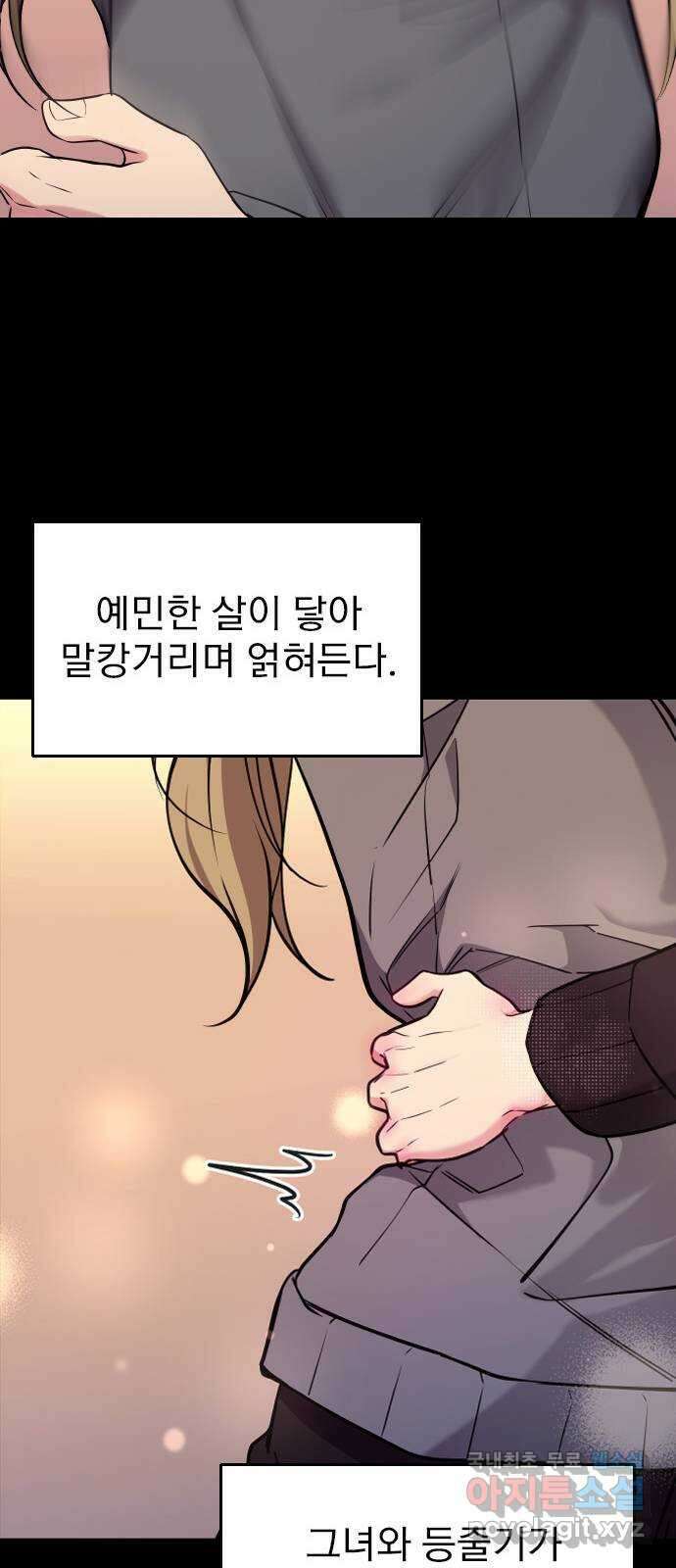 내겐 너무 소란한 결혼 23화 65