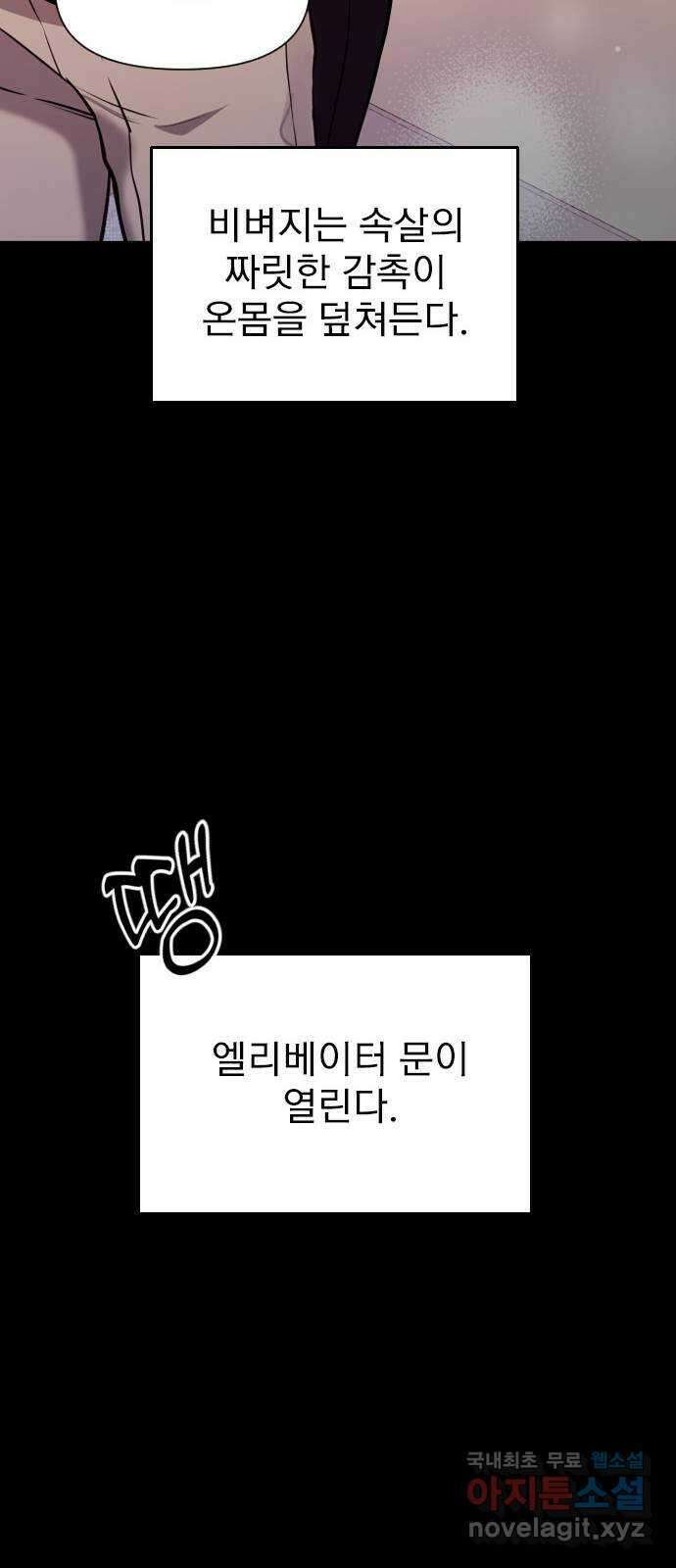 내겐 너무 소란한 결혼 23화 67