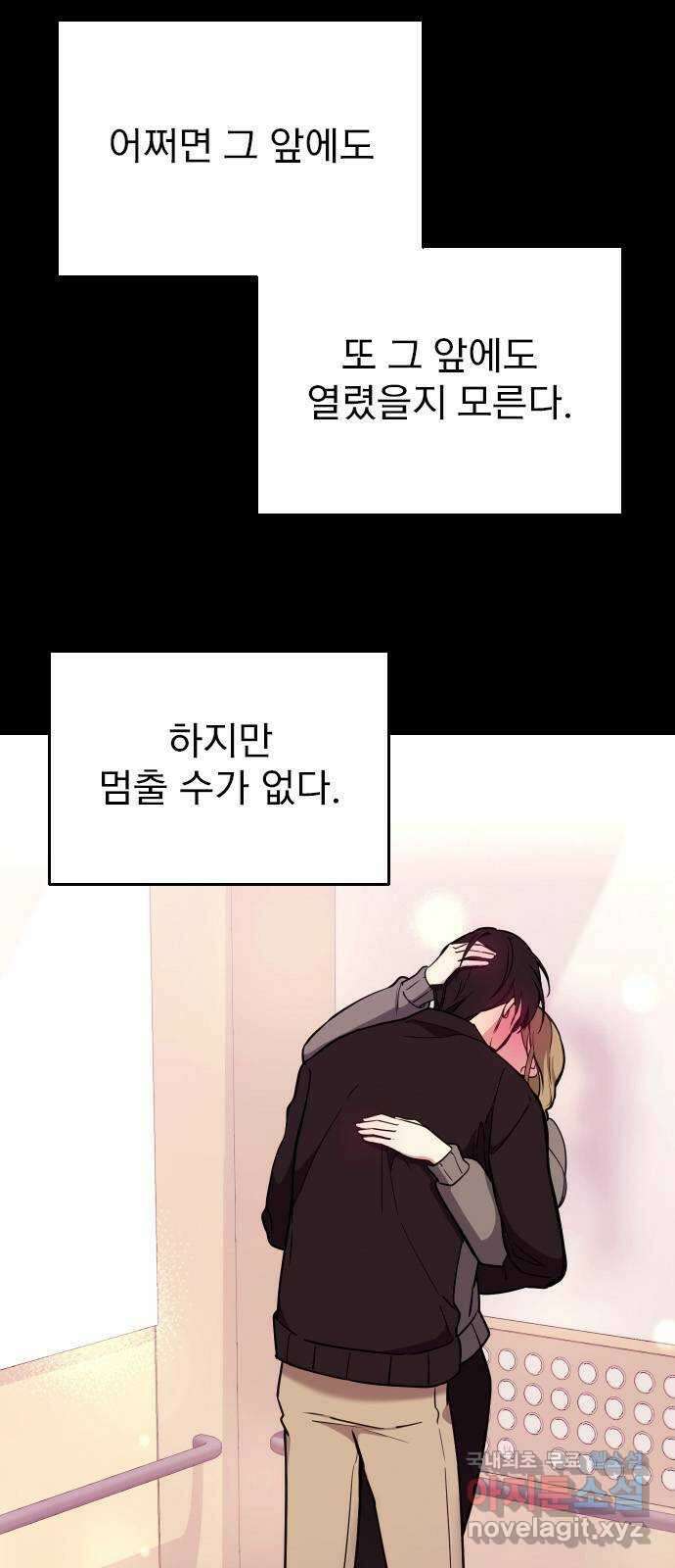 내겐 너무 소란한 결혼 23화 68