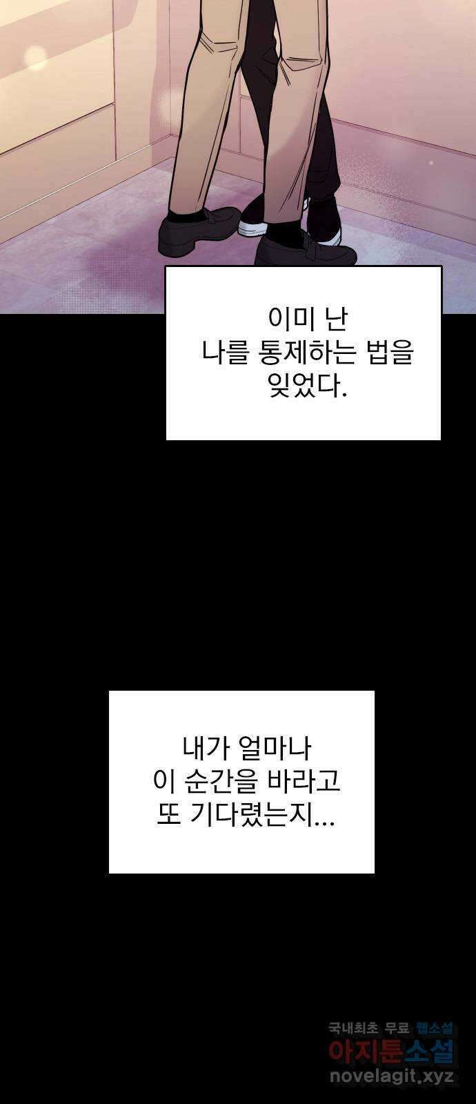 내겐 너무 소란한 결혼 23화 69