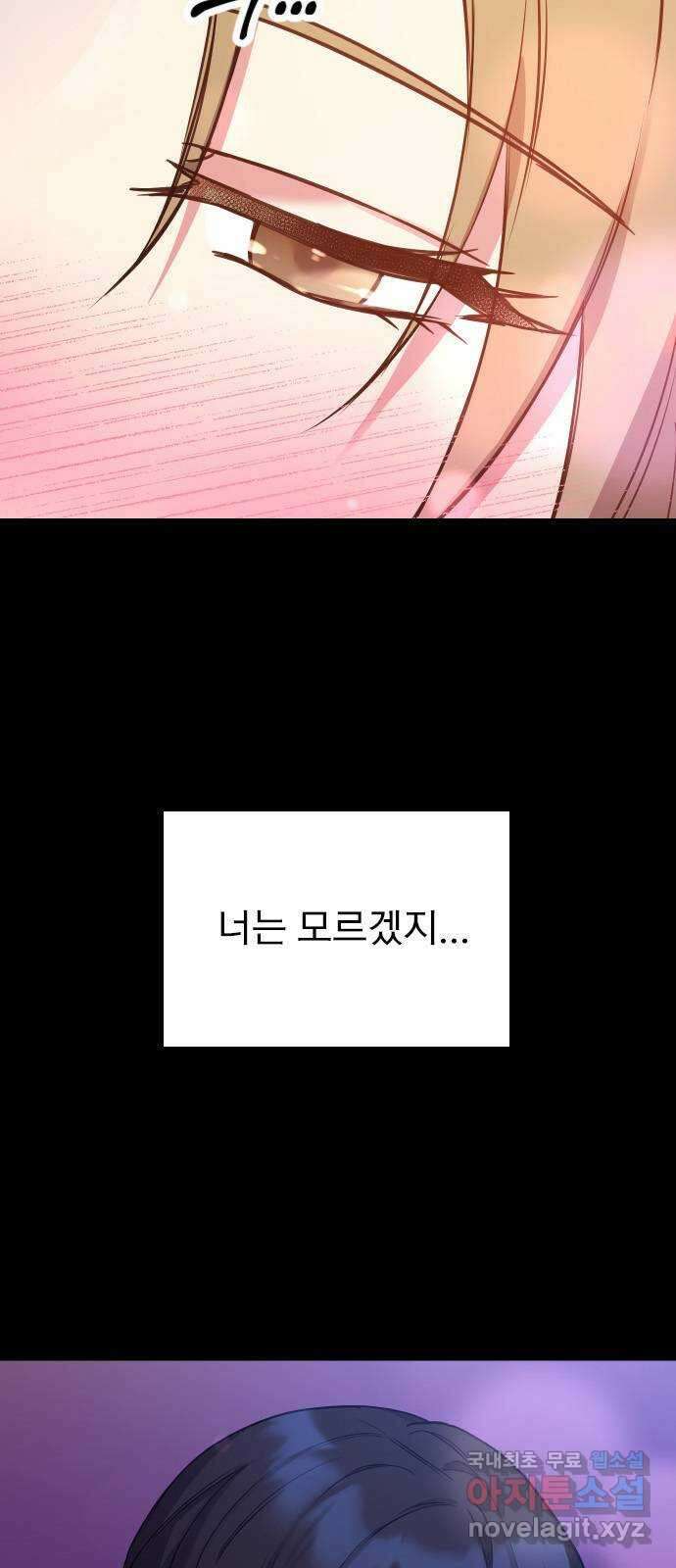내겐 너무 소란한 결혼 23화 71
