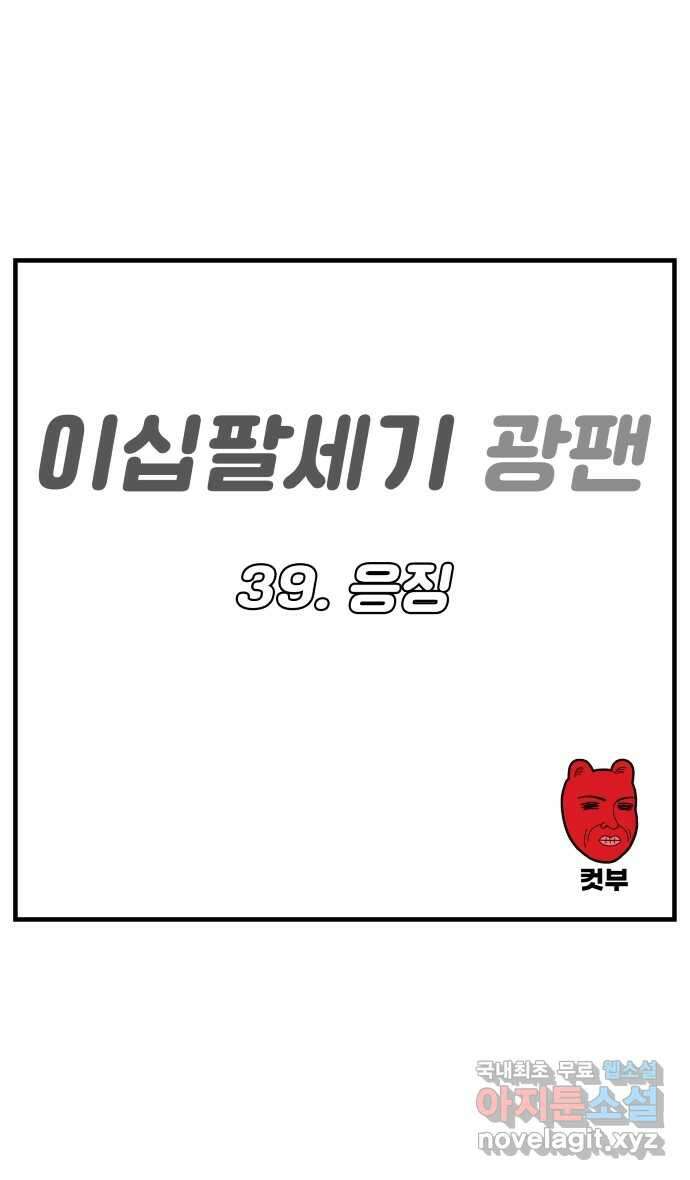 이십팔세기 광팬 39화 응징 1