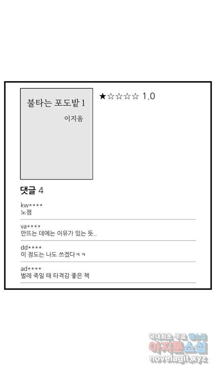 이십팔세기 광팬 39화 응징 2