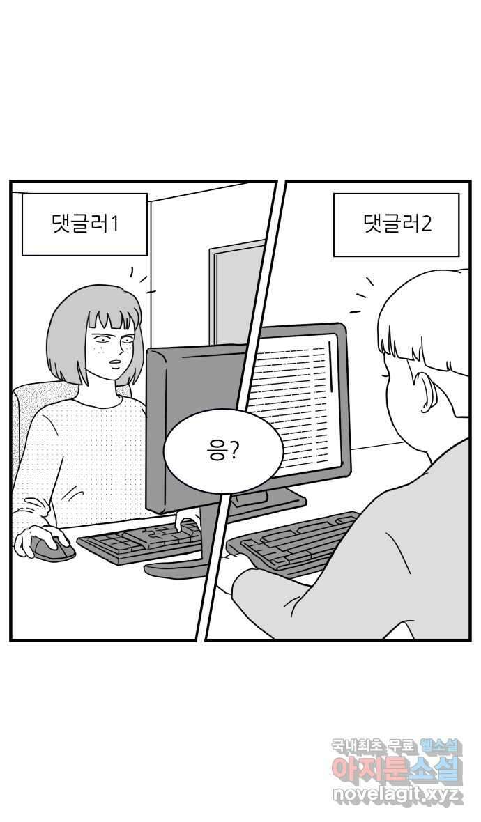 이십팔세기 광팬 39화 응징 5