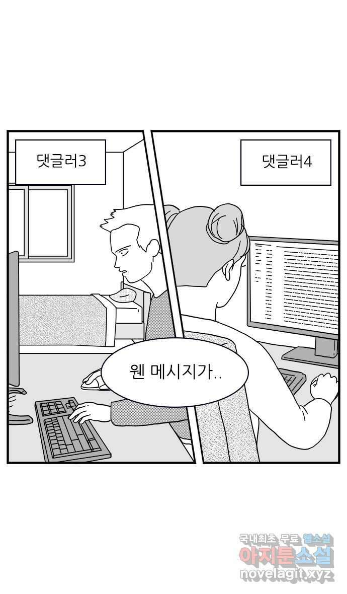이십팔세기 광팬 39화 응징 6