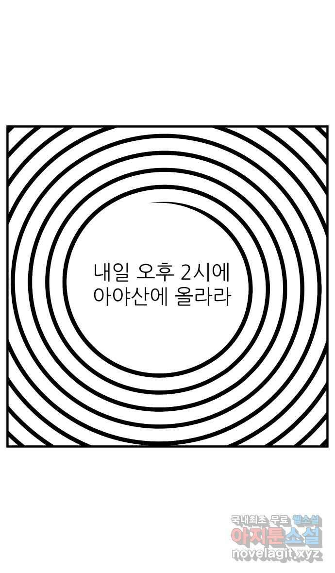 이십팔세기 광팬 39화 응징 7
