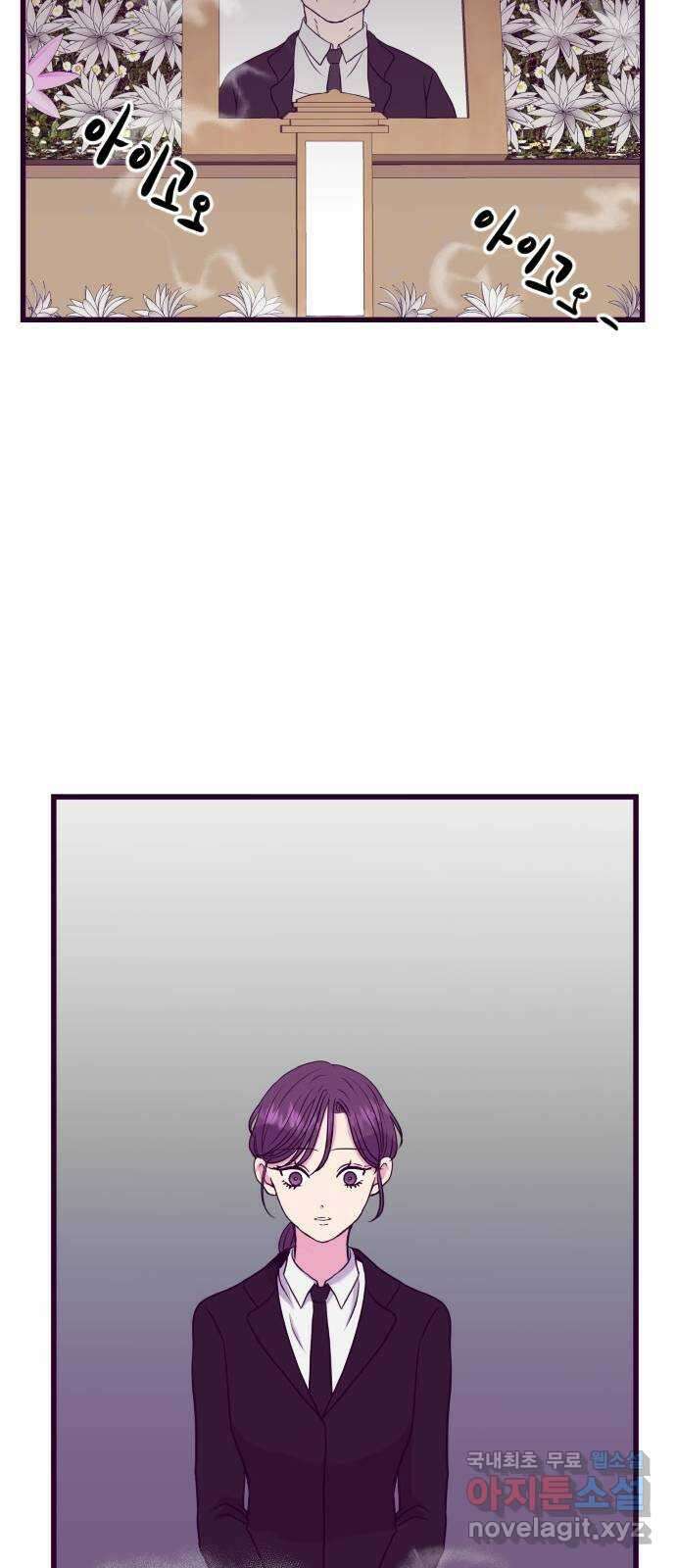 이런 미친 엔딩 9화 2