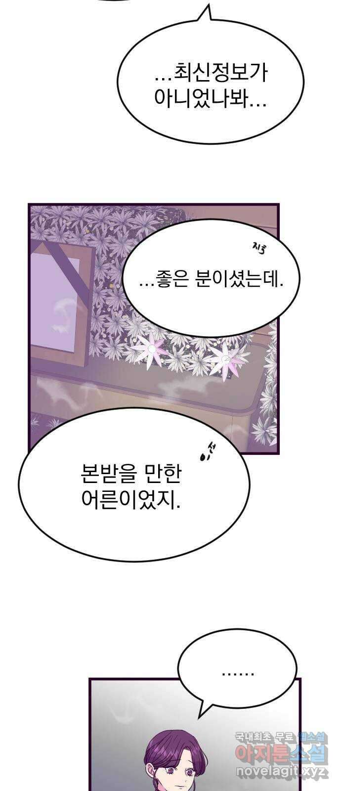 이런 미친 엔딩 9화 4