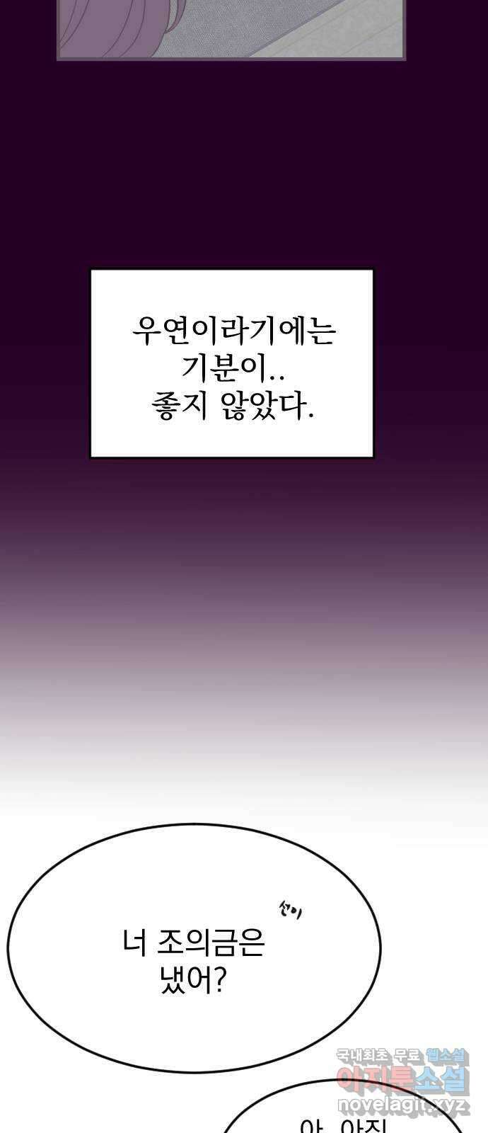 이런 미친 엔딩 9화 8