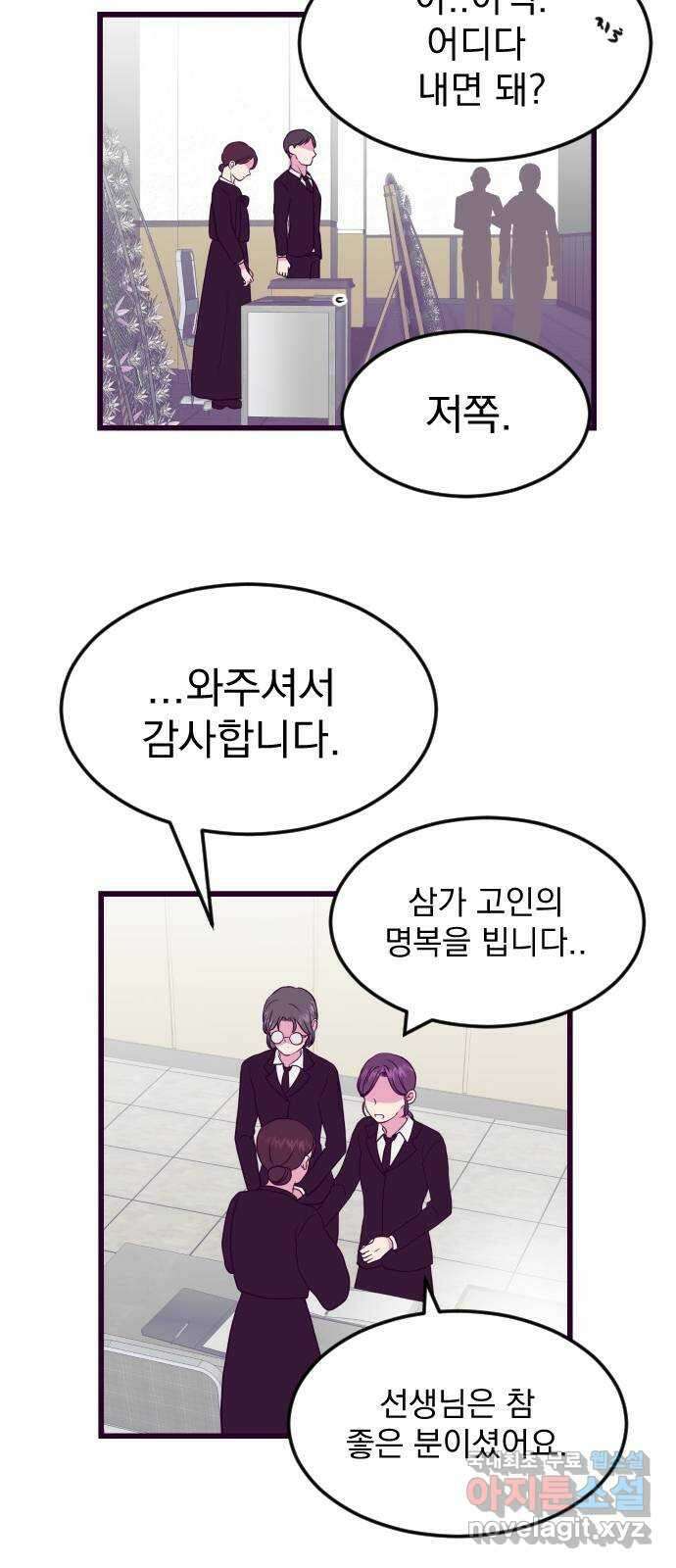 이런 미친 엔딩 9화 9