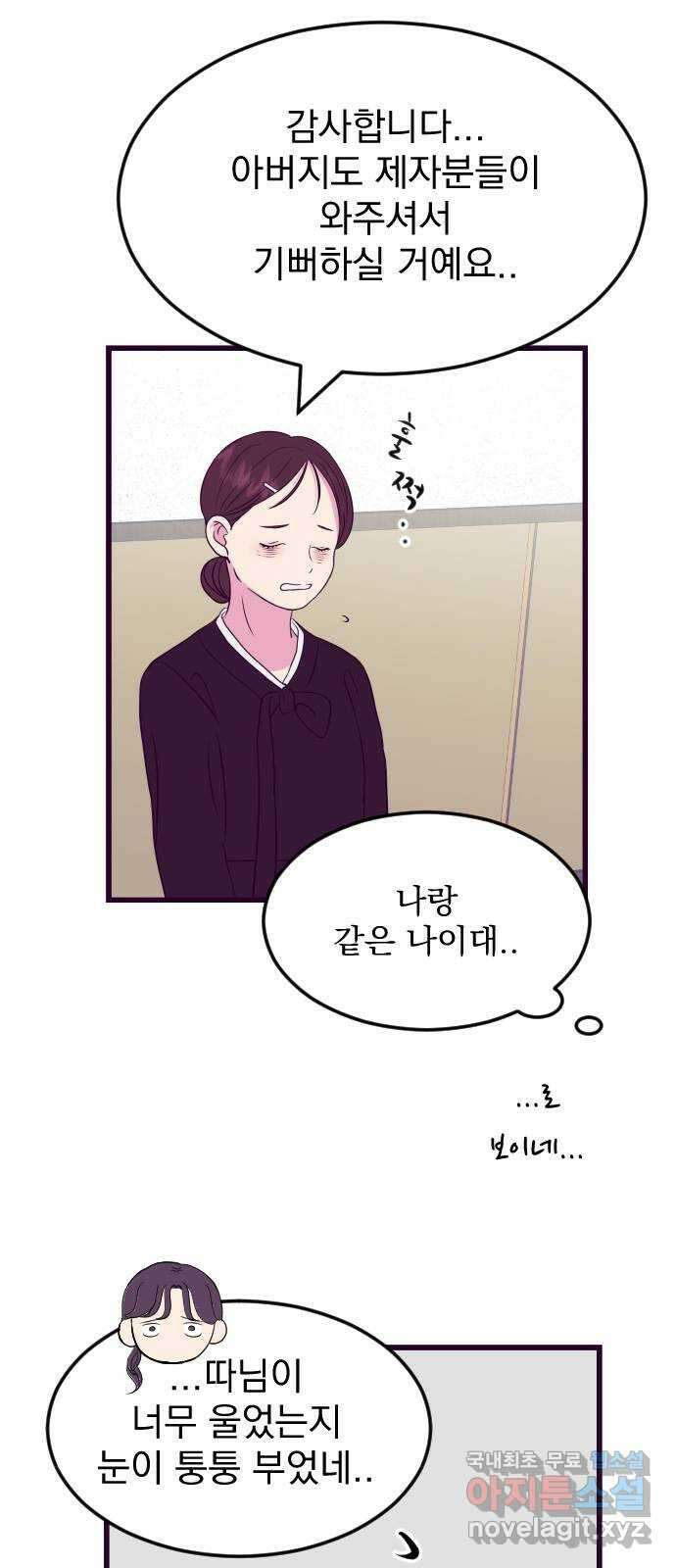 이런 미친 엔딩 9화 10