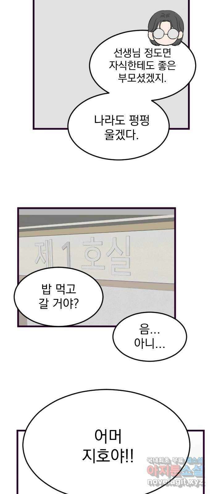 이런 미친 엔딩 9화 11