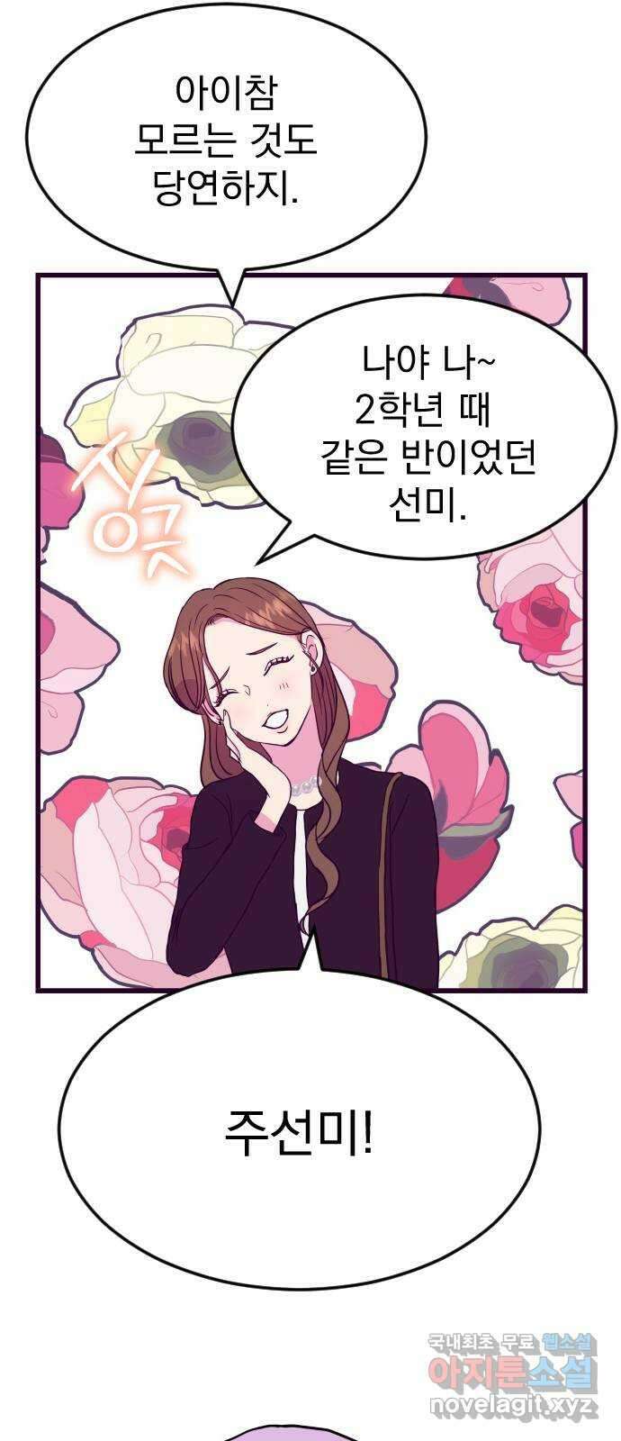 이런 미친 엔딩 9화 14