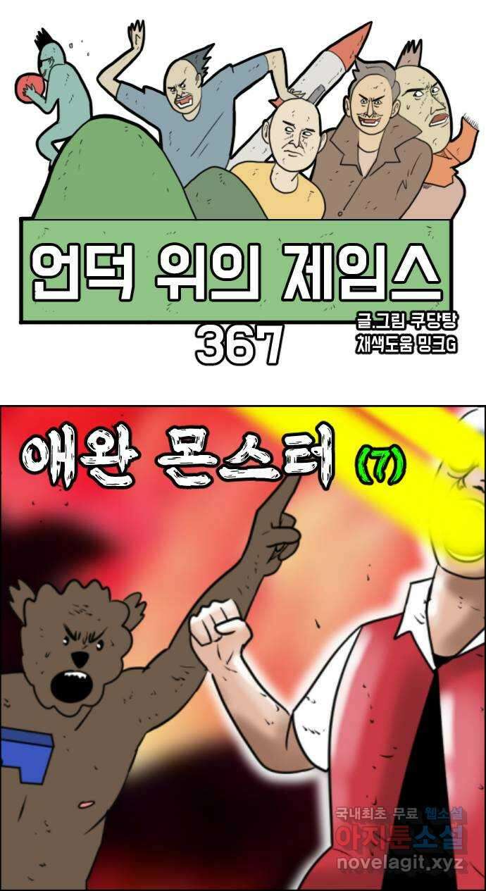 언덕 위의 제임스 367화 애완 몬스터 (7) 16