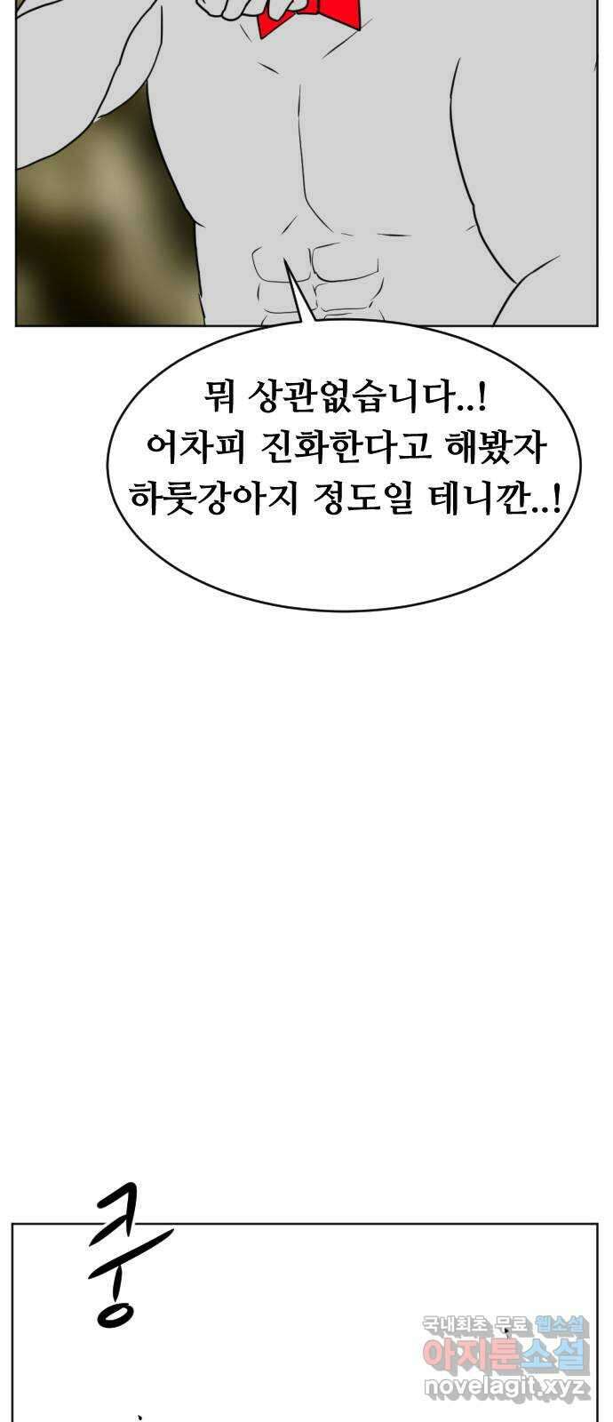 언덕 위의 제임스 367화 애완 몬스터 (7) 19
