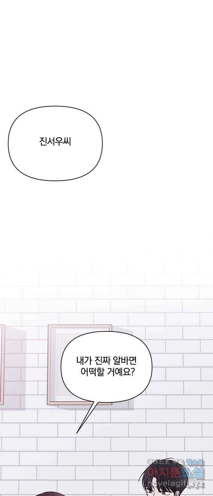 옆집남자 친구 30화 1