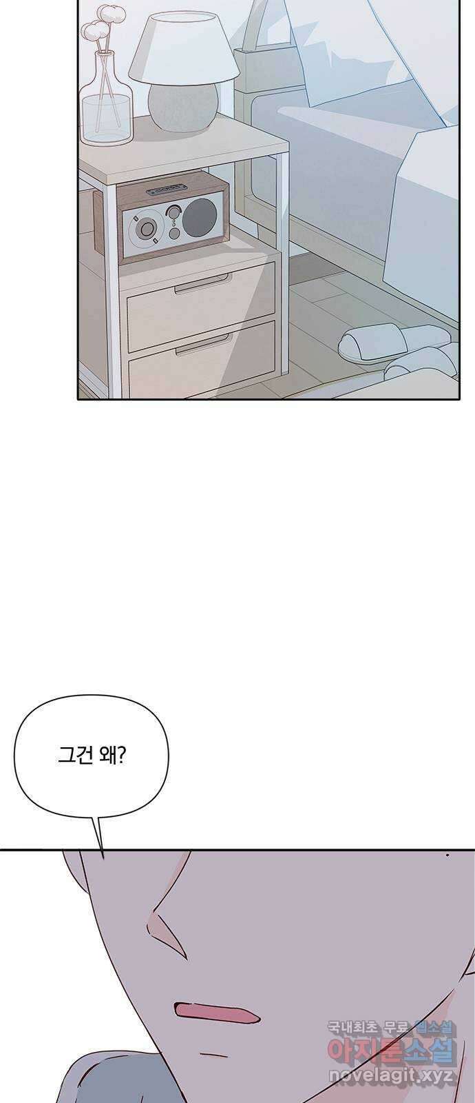 옆집남자 친구 30화 3