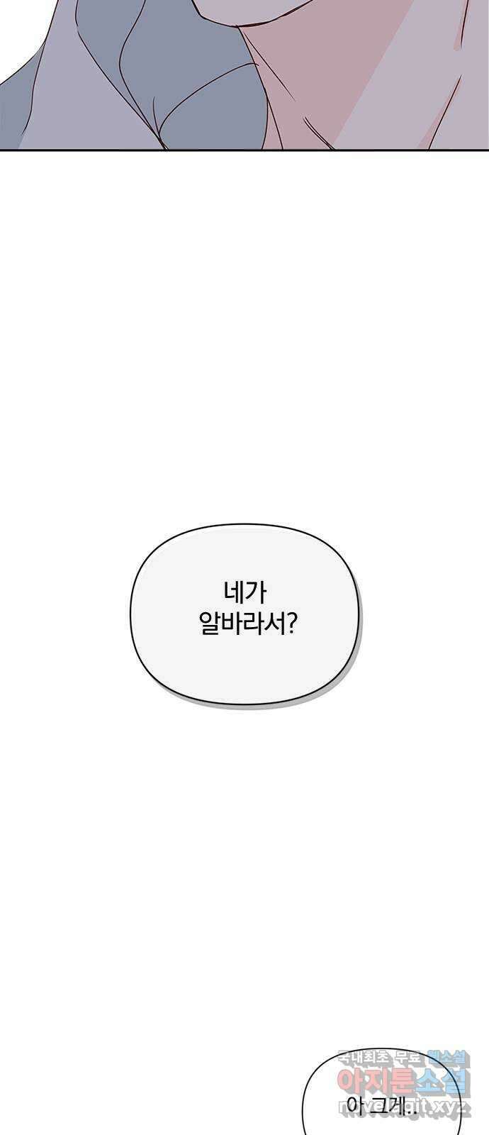 옆집남자 친구 30화 4