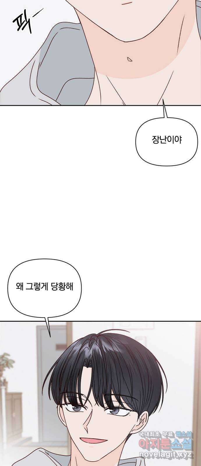 옆집남자 친구 30화 6