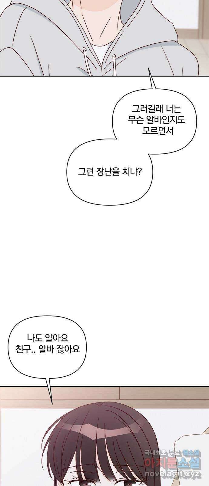 옆집남자 친구 30화 7