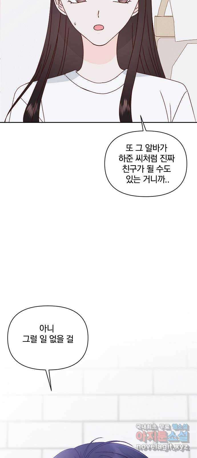 옆집남자 친구 30화 8