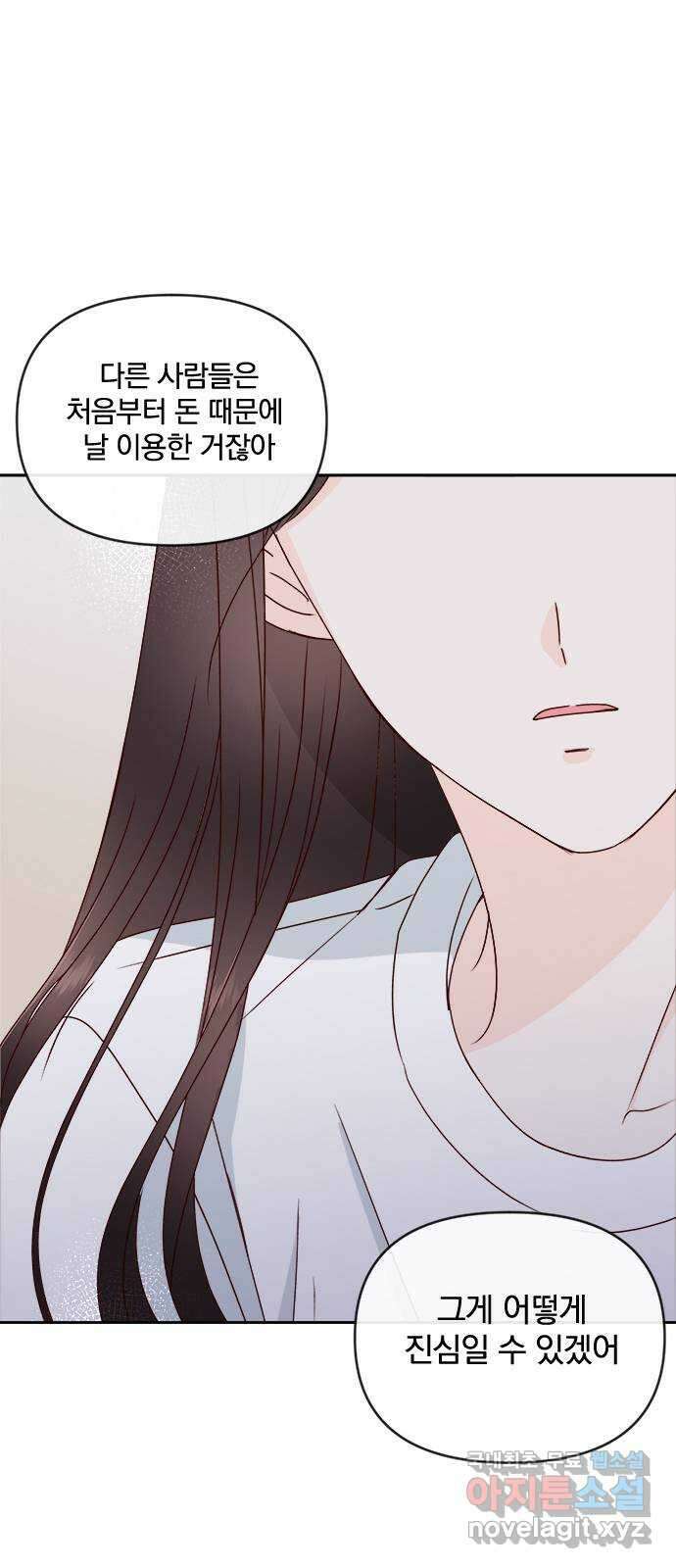 옆집남자 친구 30화 10