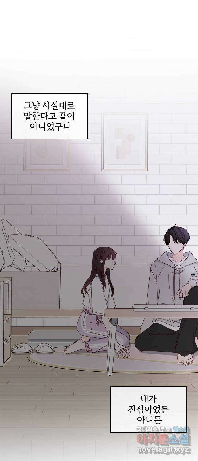 옆집남자 친구 30화 11