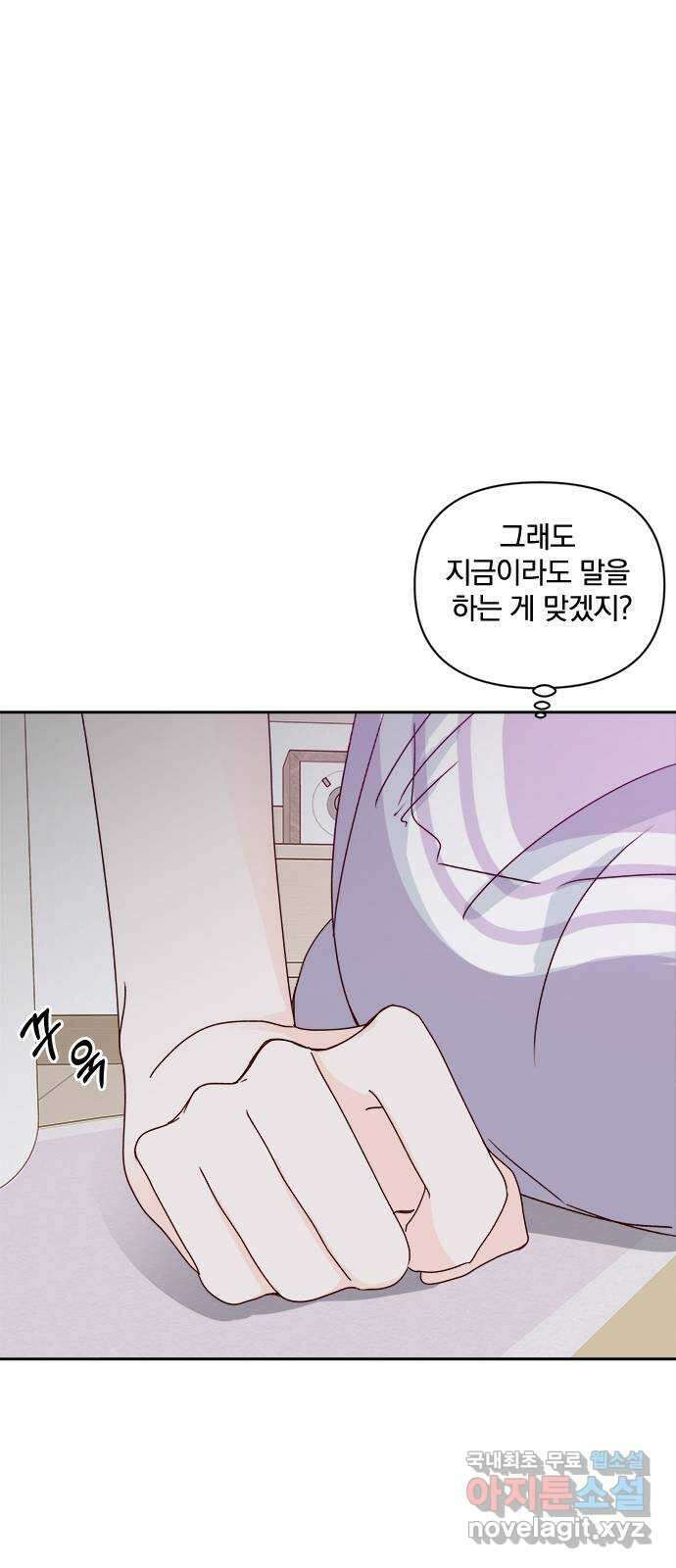 옆집남자 친구 30화 13