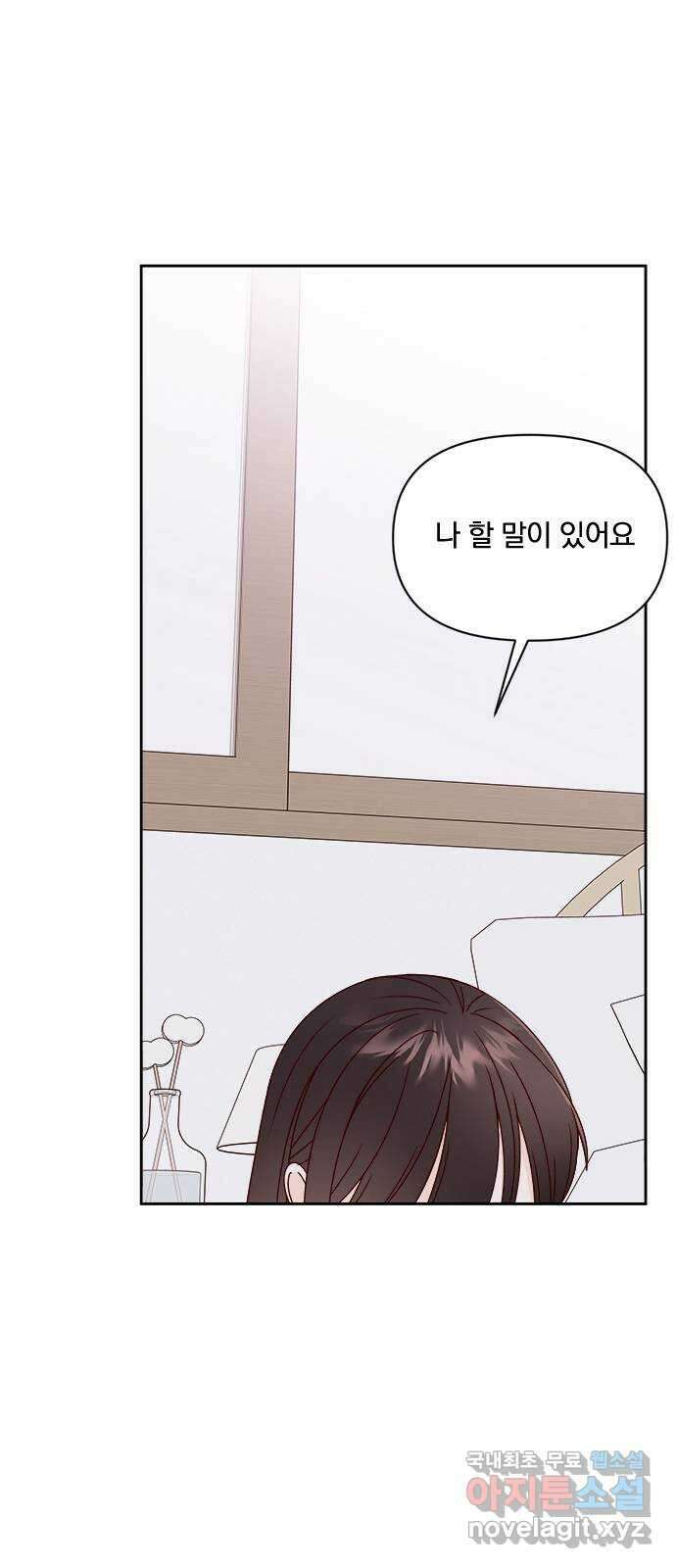 옆집남자 친구 30화 14